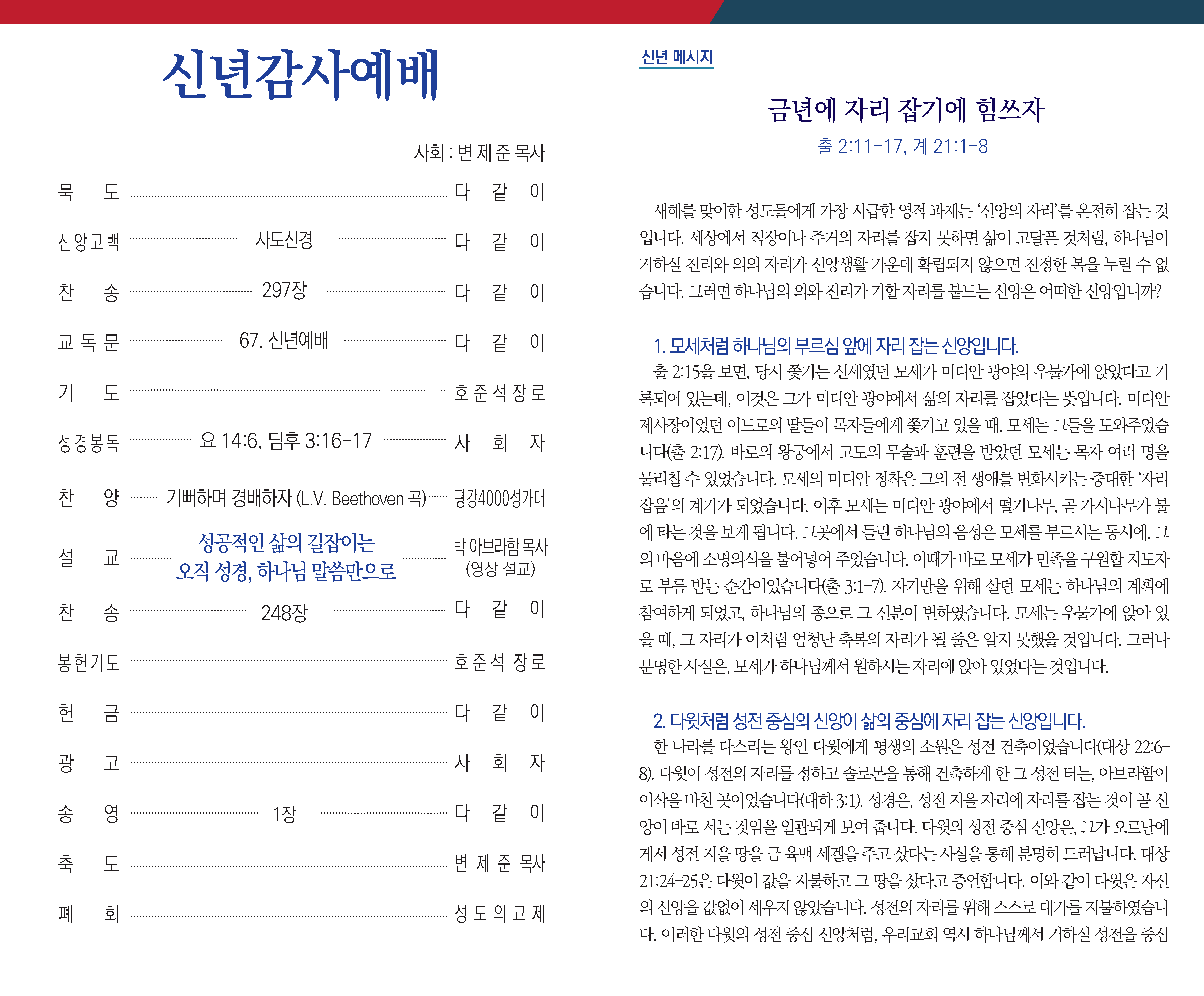 2026 평강신년예배 순서지 4천부_페이지_2.png