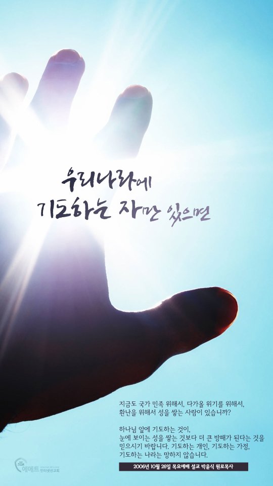 우리나라에 기도하는 자만 있으면 모바일용 배경화면