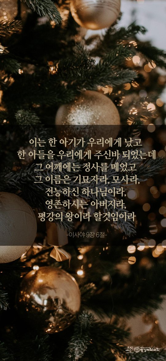 12월 오늘의 만나 모바일용 배경화면