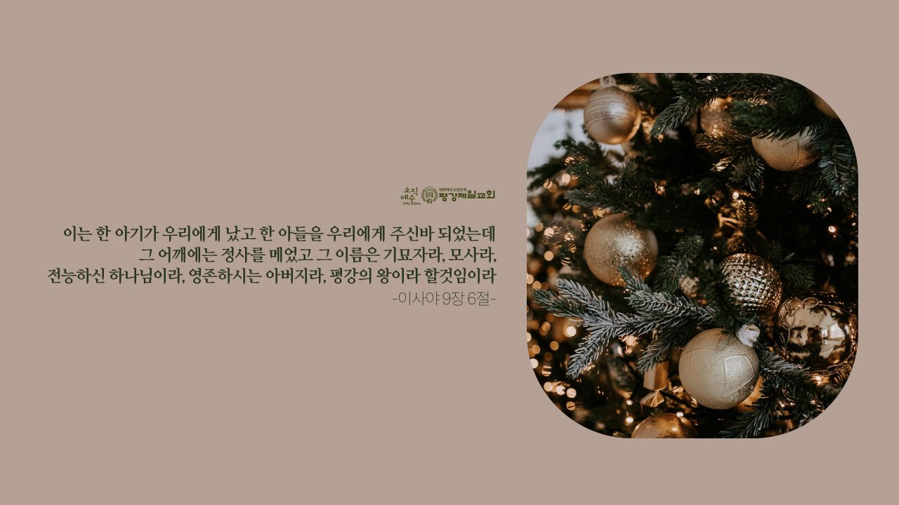 12월 오늘의 만나 PC용 배경화면